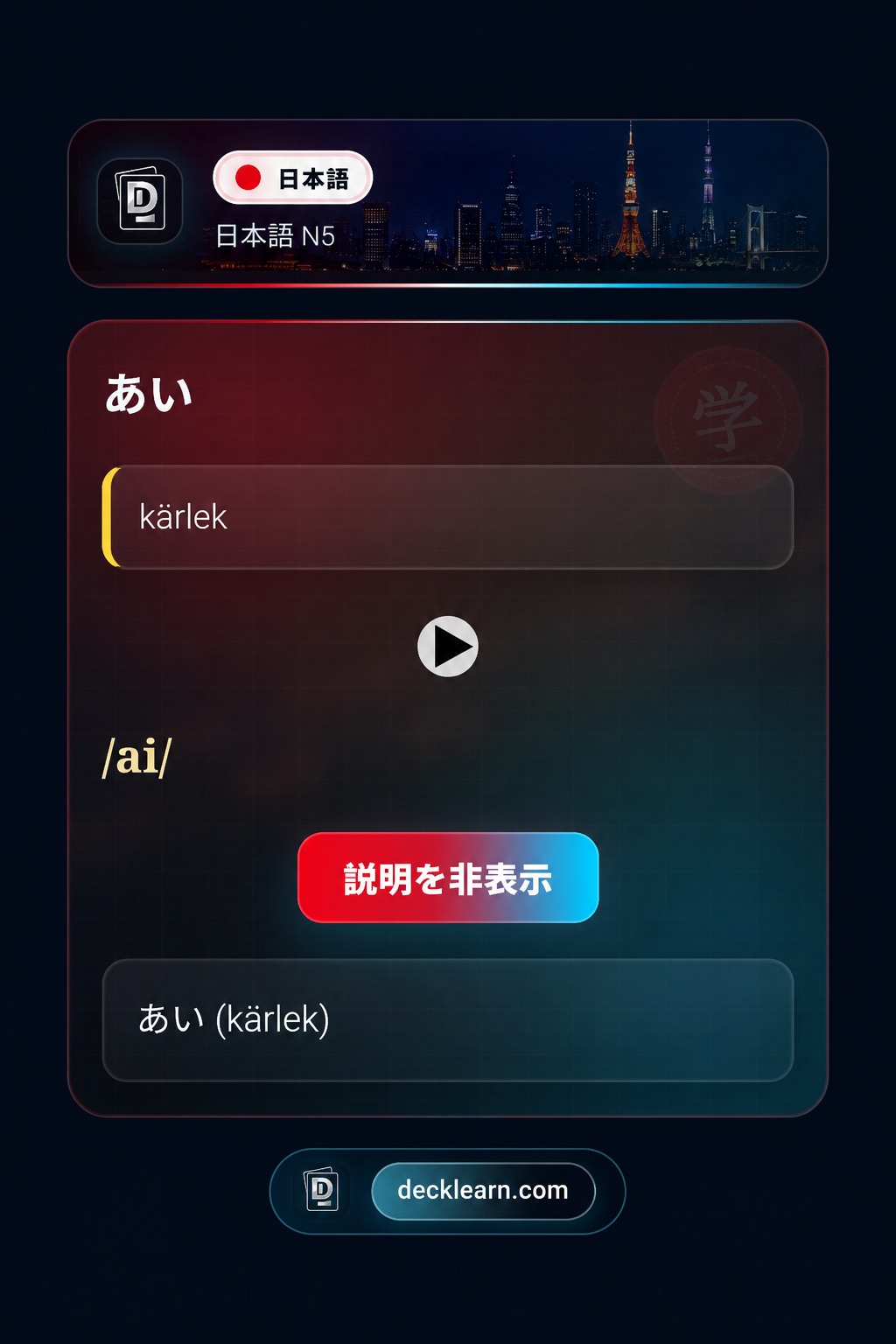 Riktigt DeckLearn-kort för språket japanska med svensk översättning och förklaring